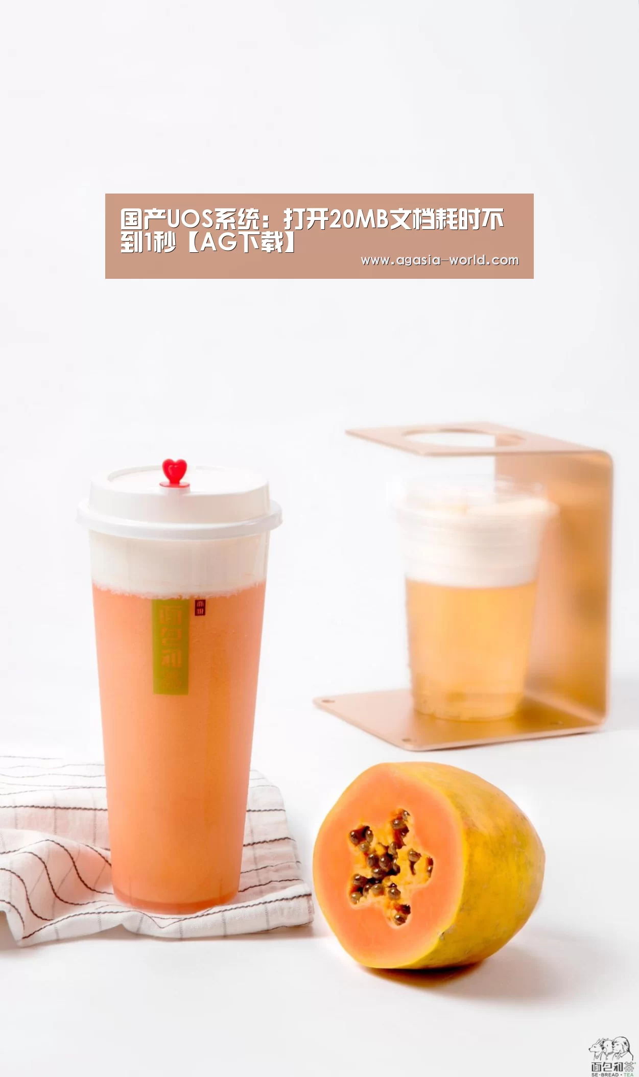 国产UOS系统:打开20MB文档耗时不到1秒【AG下载】(图3) AG官方