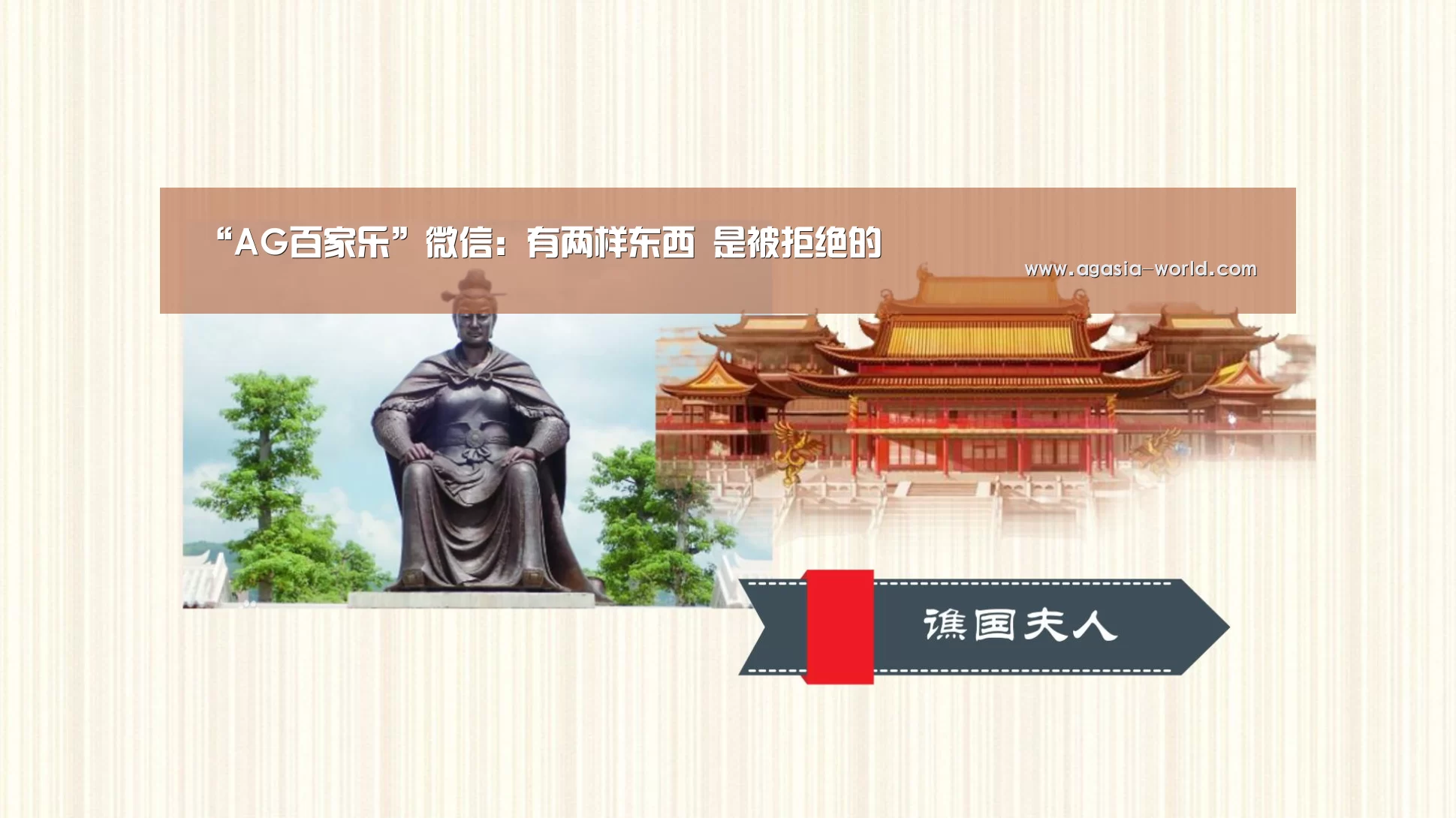 “AG百家乐”微信:有两样东西 是被拒绝的(图1) AG官方