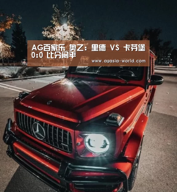 AG百家乐